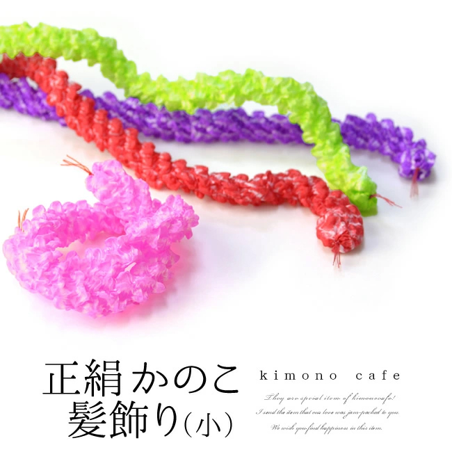 kimono cafe（キモノカフェ） 七五三 正絹 絞り かのこ髪飾り(小