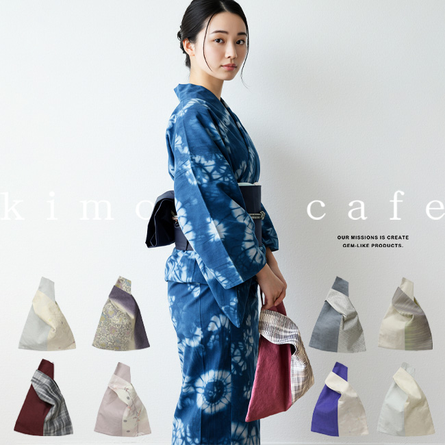 kimono cafe（キモノカフェ） 着物用 片手通しの手提げバッグ 浴衣 東