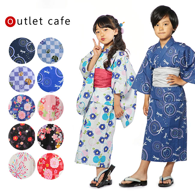 人気ブランド多数対象 子供 浴衣 ゆかた 男の子 女の子 ちょい難 100〜150cm サンプル品 激安 アウトレット