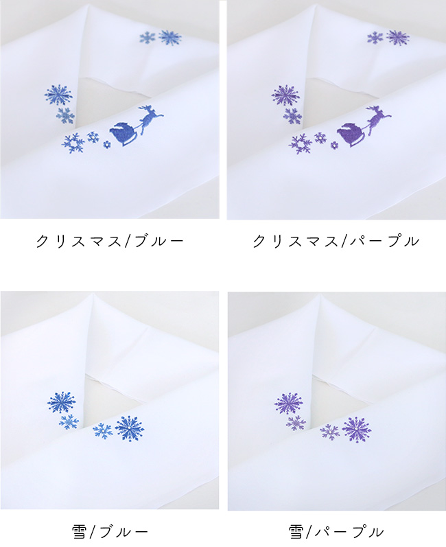 半衿 クリスマス 雪 刺繍 洗える ポリエステル 塩瀬 ブルー パープル 白 半襟 洒落 冬 イベント サンタ トナカイ 可愛い｜kimonocafe-y｜10