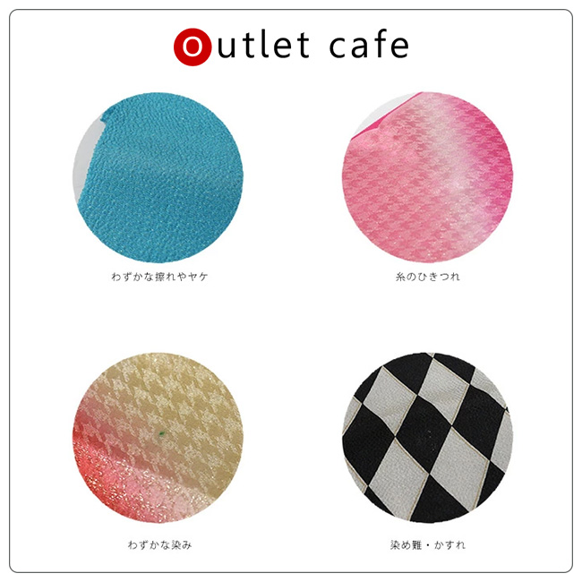 kimono cafe（キモノカフェ） 訳あり 振袖用帯揚げ帯締めセット 難 B品 