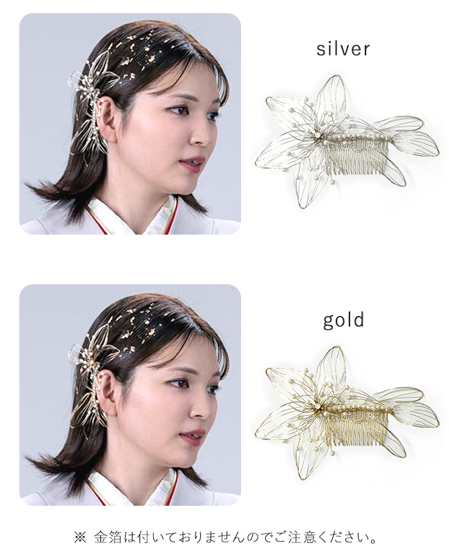 kimono cafe（キモノカフェ） 髪飾り 成人式 卒業式 アートワイヤー
