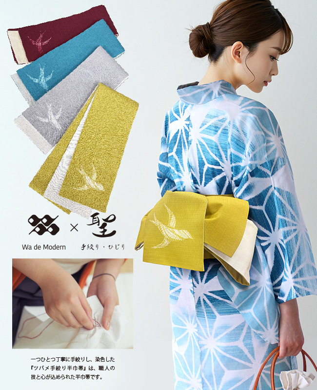 kimono cafe（キモノカフェ） 【30％OFF対象品】大人 ツバメ絞り 半幅