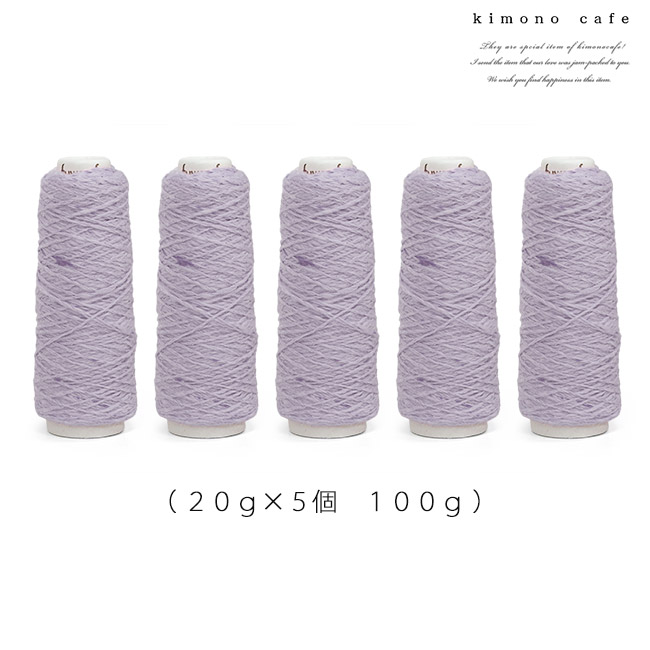 ガラ紡 綿糸 20g 5個セット 綿 100％ 手芸用 編み糸 トップ染め 杢調