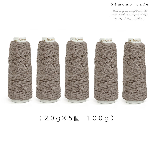 天然繊維糸の束（ベージュ・クリーム・緑）織物用特殊糸 ガラ紡 綿糸 20g 5個セット 綿 100％ 手芸用 編み糸 トップ染め 杢調