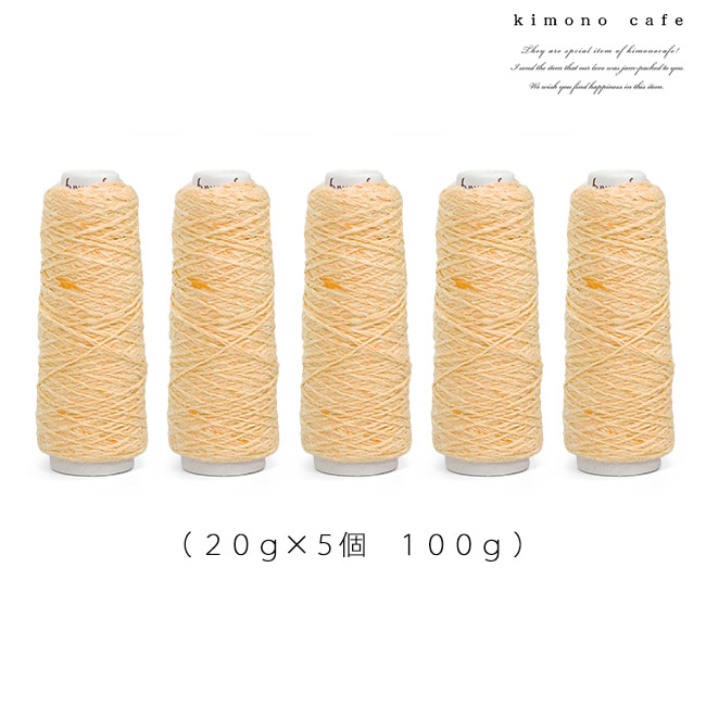 ガラ紡 綿糸 20g 5個セット 綿 100％ 手芸用 編み糸 トップ染め 杢調