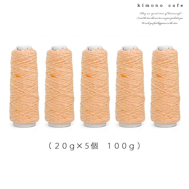 ガラ紡 綿糸 20g 5個セット 綿 100％ 手芸用 編み糸 トップ染め 杢調