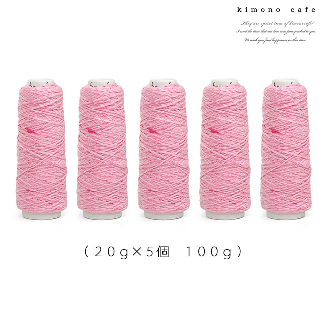 ガラ紡 綿糸 20g 5個セット 綿 100％ 手芸用 編み糸 トップ染め 杢調