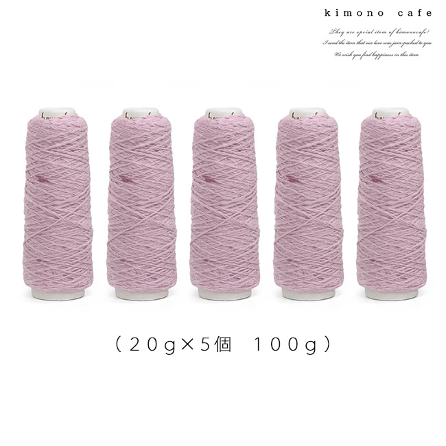 ガラ紡 綿糸 20g 5個セット 綿 100％ 手芸用 編み糸 トップ染め 杢調