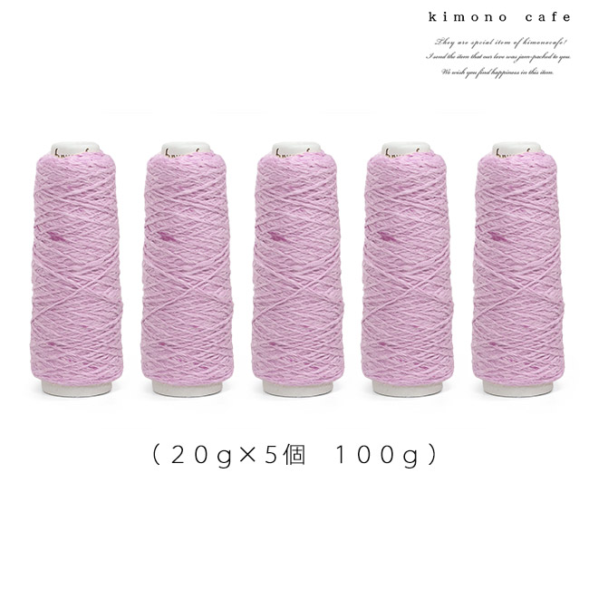 ガラ紡 綿糸 20g 5個セット 綿 100％ 手芸用 編み糸 トップ染め 杢調 