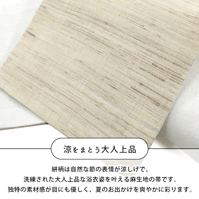 本麻 ベージュ 無地 付け帯 作り帯 kimono cafe（キモノカフェ） 半巾帯 麻 無地 絣 横縞 半幅帯 浴衣帯