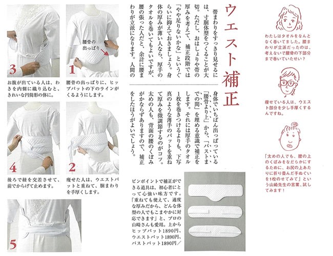 ふく 補正下着 着物 浴衣 着付け教室の先生が考案した 着物 補整着（白色/フロント