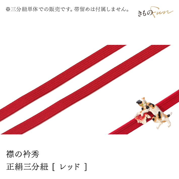 三分紐のおすすめ人気商品一覧 通販 - Yahoo!ショッピング