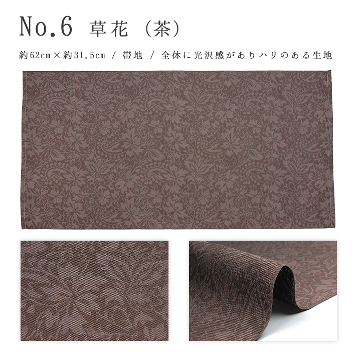 インテリア 博多織 クロス 布 テーブルランナー テーブルセンター