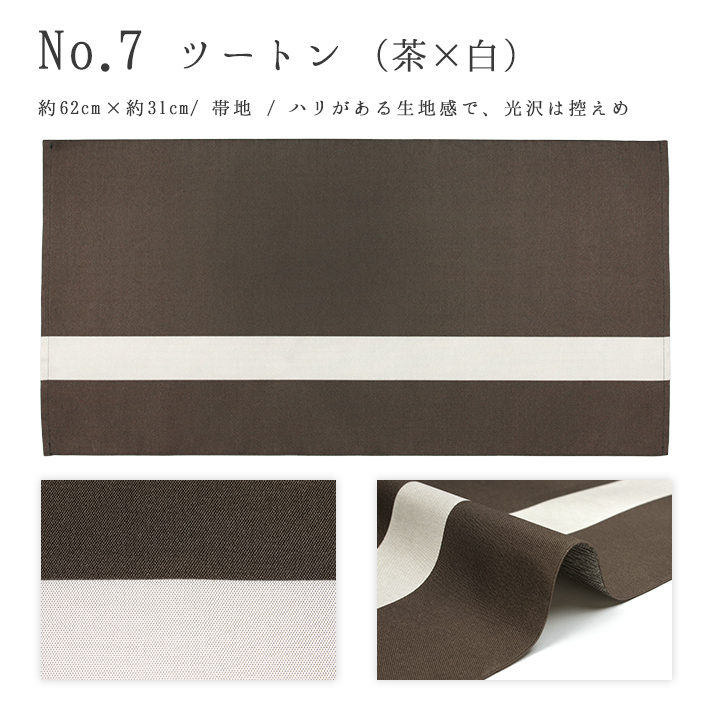 インテリア 博多織 クロス 布 テーブルランナー テーブルセンター