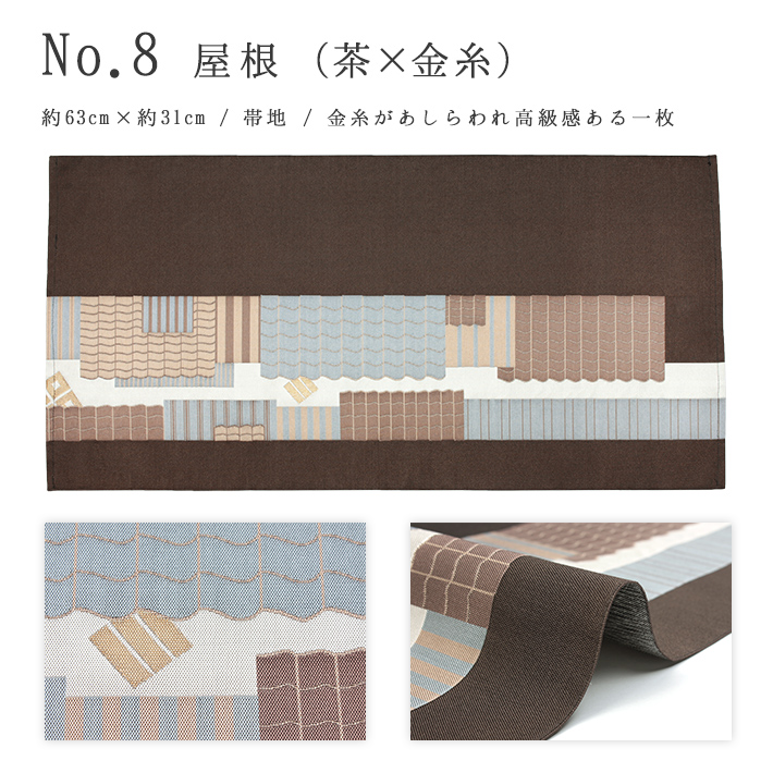 インテリア 博多織 クロス 布 テーブルランナー テーブルセンター