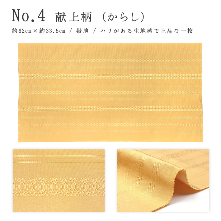 インテリア 博多織 クロス 布 テーブルランナー テーブルセンター