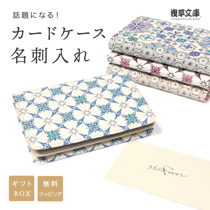 浅草文庫 花柄 名刺入れ　カードケース 楽天市場】【 浅草文庫 】 友禅染 カードケース 名刺入れ 花菱
