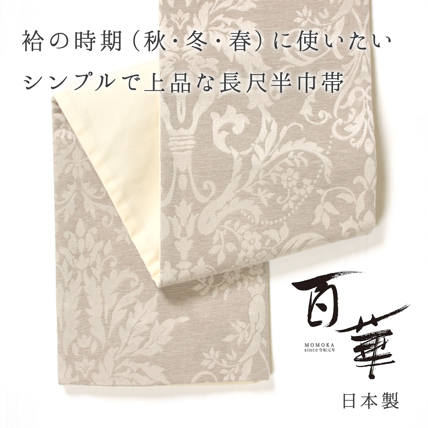 帯 着物 簡単 モダン シック シンプル お洒落 普段着 半幅帯 洗える