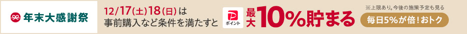 キャンペーンバナー