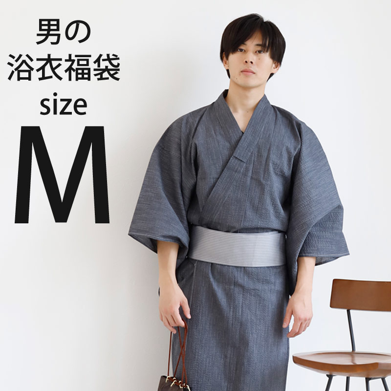 浴衣SALE】浴衣 メンズ おしゃれ 福袋 浴衣単品 返品交換不可