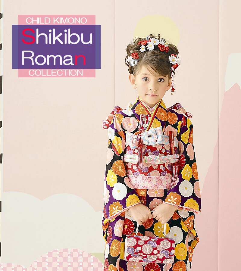 レンタル 式部浪漫 七五三 753 着物セット 7歳 7才 フルセット 七五三