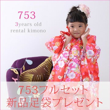 倉庫 販売にまわしました】七五三 レンタル 着物 3歳 被布 レトロ 花柄