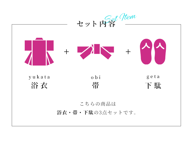 浴衣SALE】浴衣 子供 女の子 浴衣セット モダンアンテナ 3点