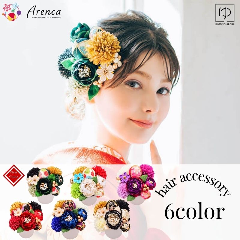 髪飾り Arenca 茉莉華 花飾り 12点セット 浴衣 成人式 振袖 結婚式