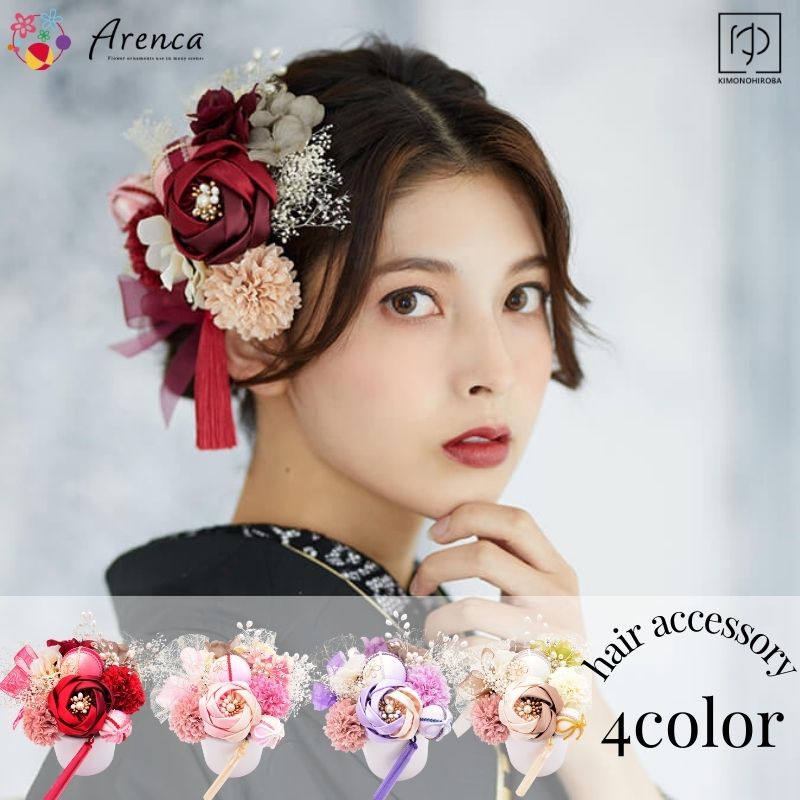 髪飾り 成人式 つまみ細工 15点セット (全4色) Arenca アンティーク