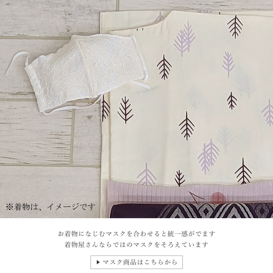 洗える袷着物 単品 (全2サイズ×全5柄) Mサイズ Lサイズ 袷