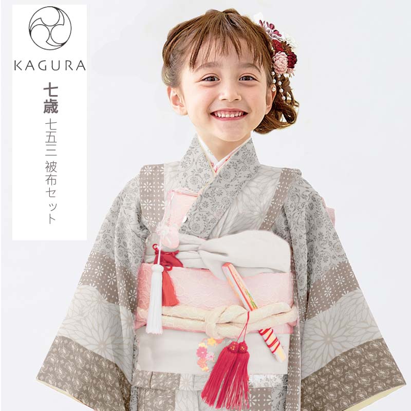 七五三 着物 7歳 女の子 着物セット 7才 KAGURA カグラ 四つ身