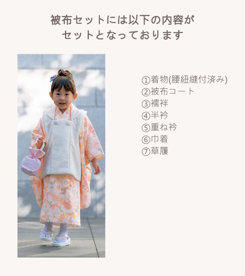 七五三 着物 3歳 女の子 購入 特価 着物セット 被布7点セット