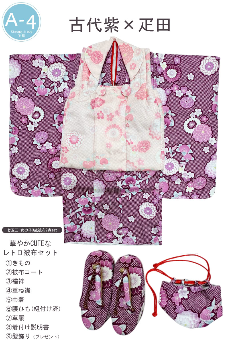 特別プライス】七五三 3才 女の子 着物 3歳 お祝い着物セット 髪飾り