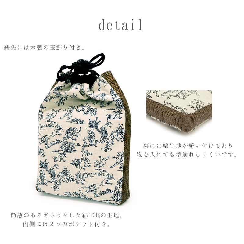 信玄袋 鳥獣戯画 全3色 日本製 綿100% 着物 浴衣 甚平 和装