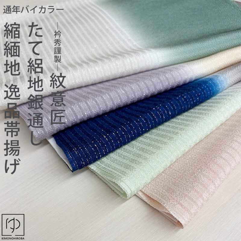 輪出し　絽縮緬　絞り　流水　水色　夏物　正絹帯揚げ　日本製 【衿秀】 帯揚げ 衿秀謹製 通年使える 逸品帯あげ ちりめん地 たて絽地銀通し