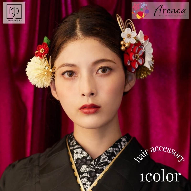 髪飾り 成人式 つまみ細工 15点セット Arenca 松竹梅 カップ入り髪飾り