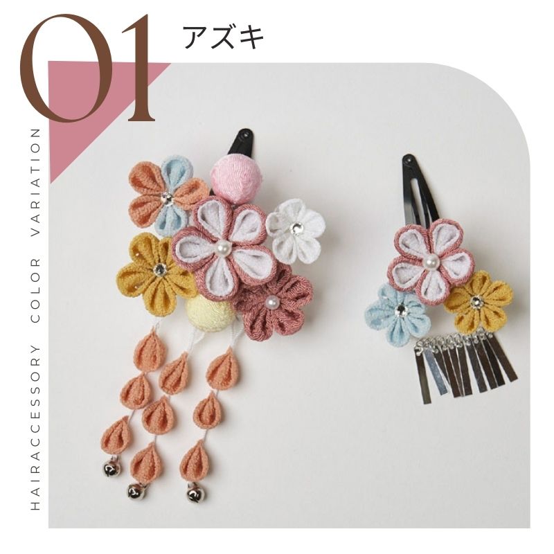 10％OFF】七五三 髪飾り 三歳 七歳 つまみ細工 2個セット 全4色