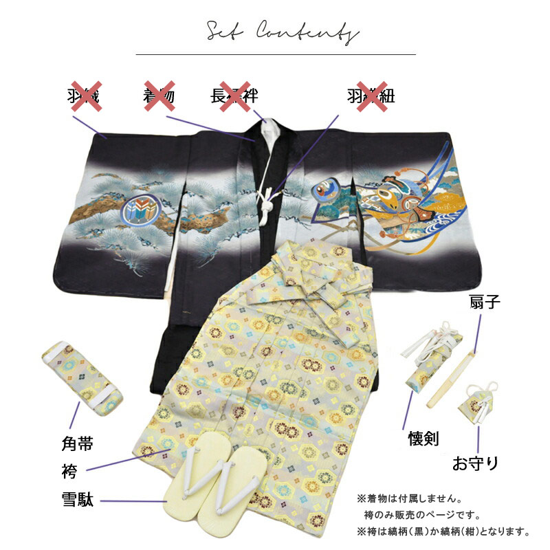 七五三 袴セット 5歳男児 男の子 黒島 紺島 金襴 グレー 袴のみ 角帯