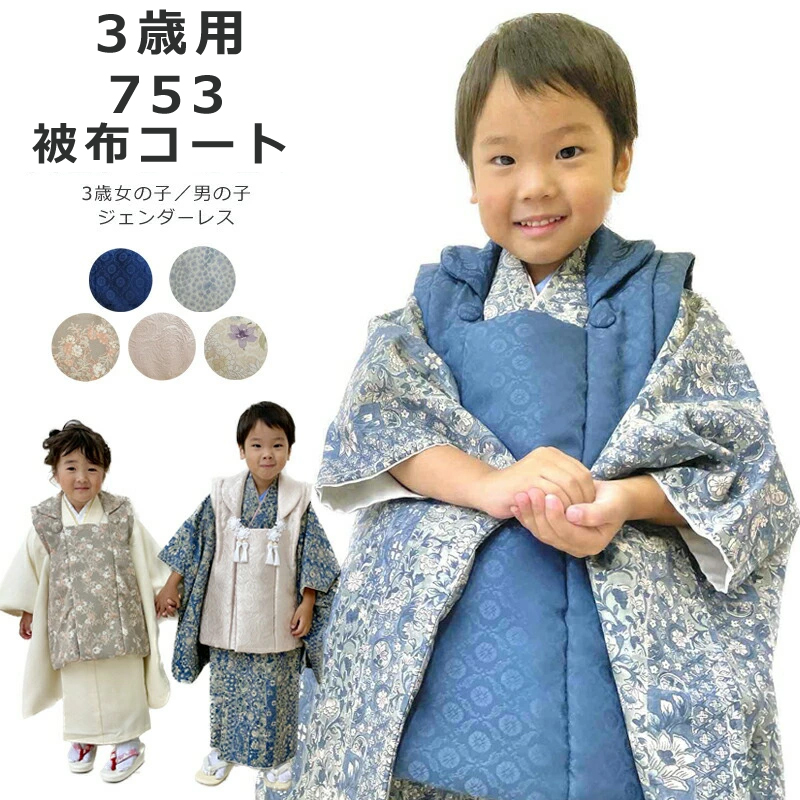 #9-103 七五三 3歳 男の子 男児 被布 コート セット 七五三 男の子 被布セット 2才 3才 オフ白 黒 濃紺 グレー 2歳