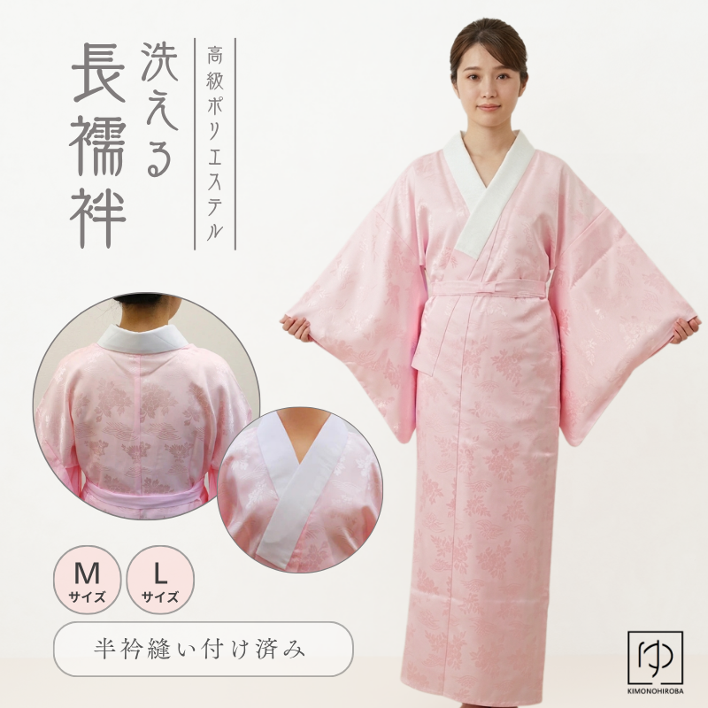長襦袢 洗える長襦袢 レディース 半衿付 高級ポリエステル ピンク (全2
