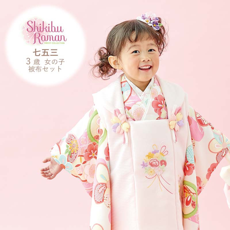 七五三 着物 3歳 販売 被布セット 日本製 女の子 モダン 3才 着物