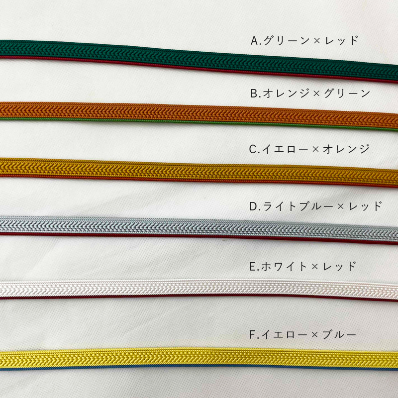 正絹 帯締め 絹100％ 全6色 緑 水色 オレンジ 白 赤 黄色 青 シルク お 