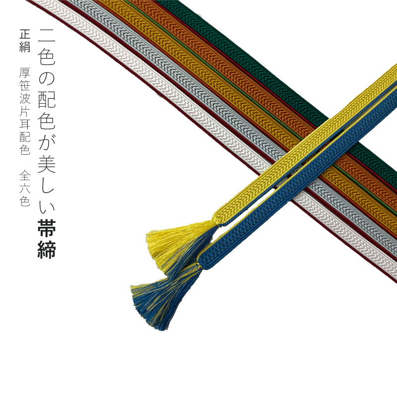 着物 袷 棒襟 菊 縞 オレンジブラウン 黒 白 赤 水色 緑 黄色 obihimo-top.jpg