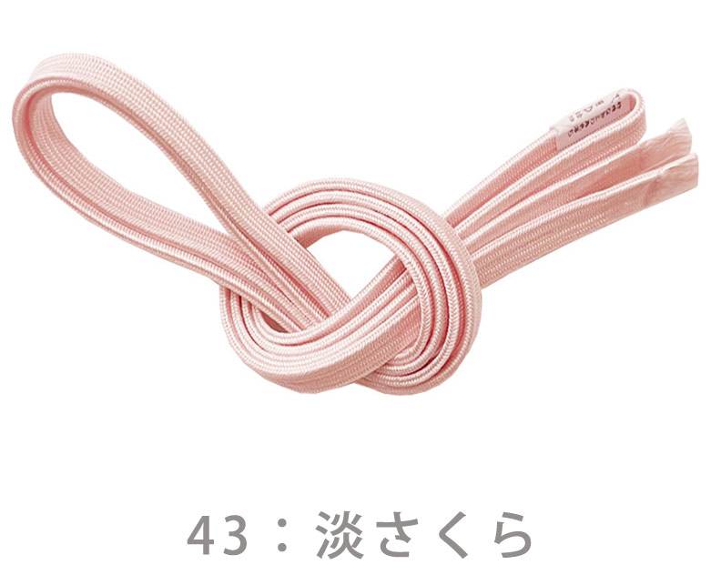 三分紐 135cm 正絹 帯締め シンプル 無地 合わせやすい 結び