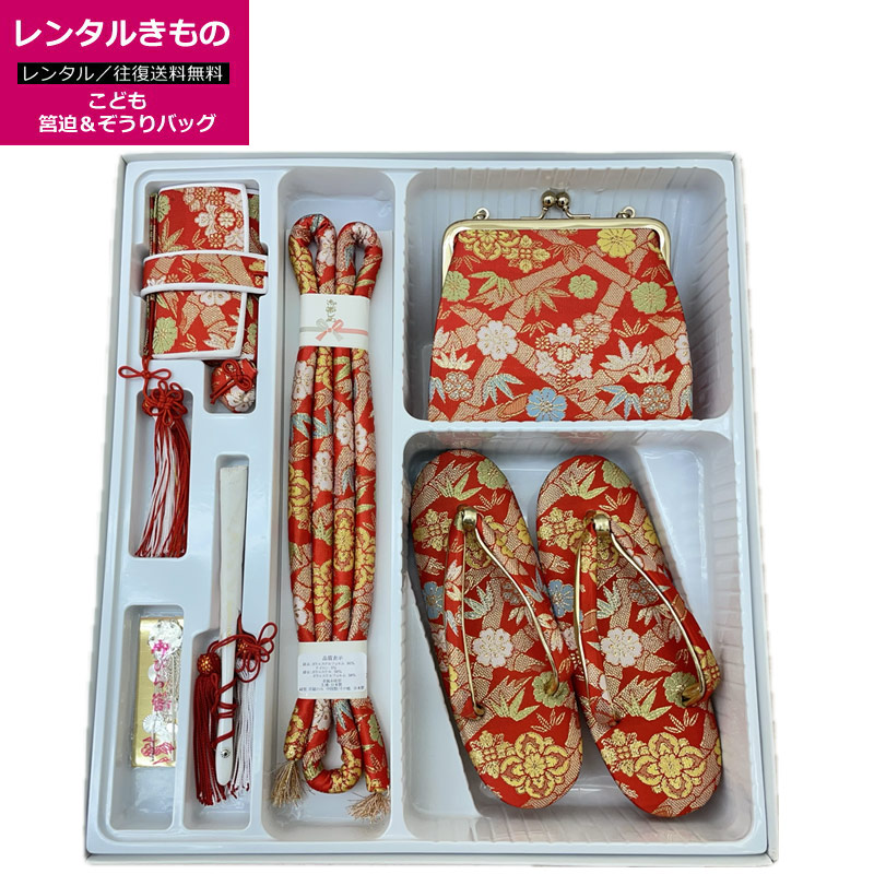 レンタル】七五三 7歳 小物セット 筥迫セット はこせこ ハコセコ 草履