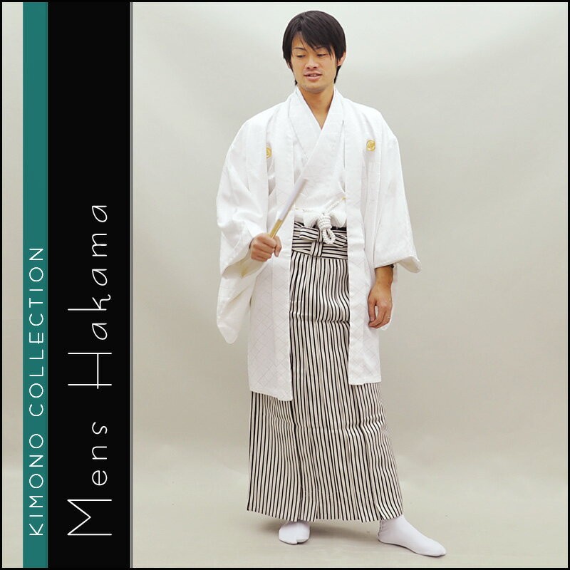 レンタル 成人式 男性用 メンズ 羽織袴フルセット 紋付袴 白 黒 縞 