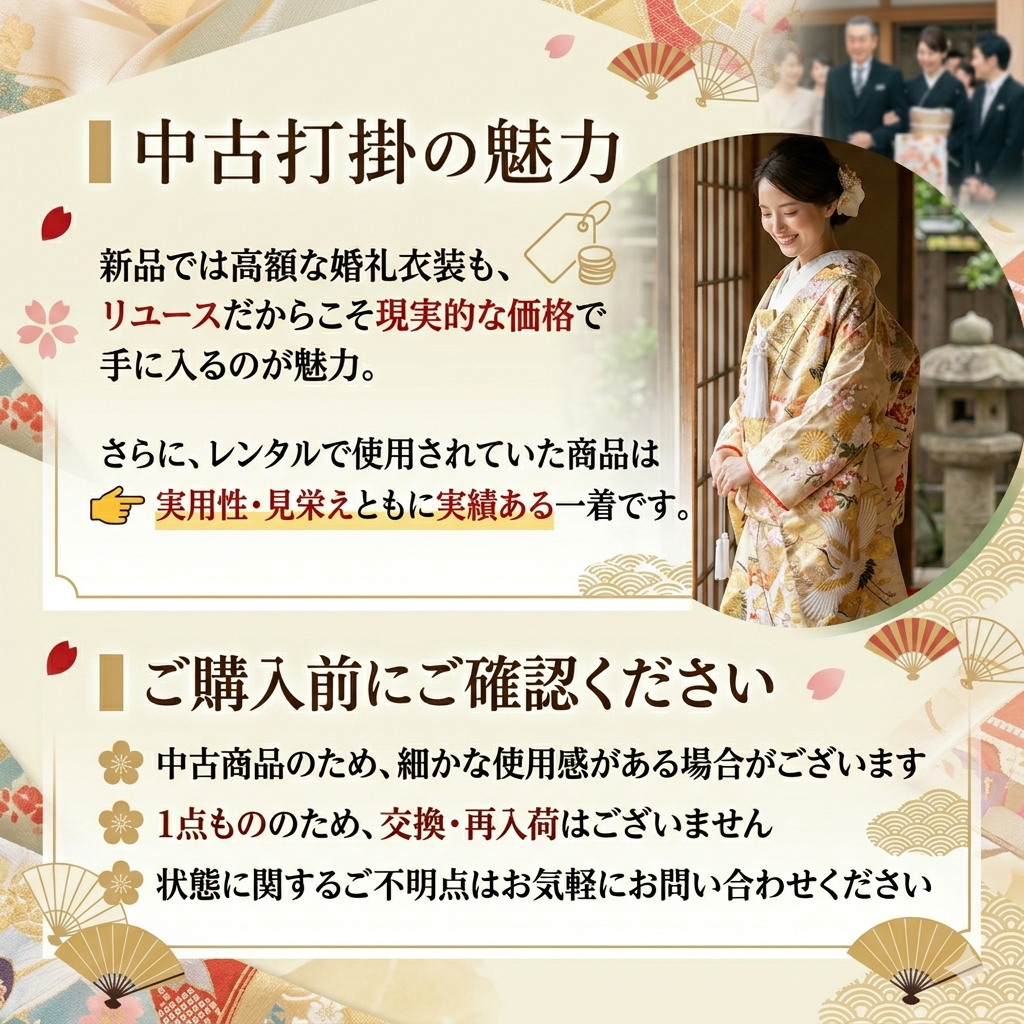 白打掛 色打掛 中古 リサイクル 打掛【レンタル落ち】花嫁 婚礼衣装 