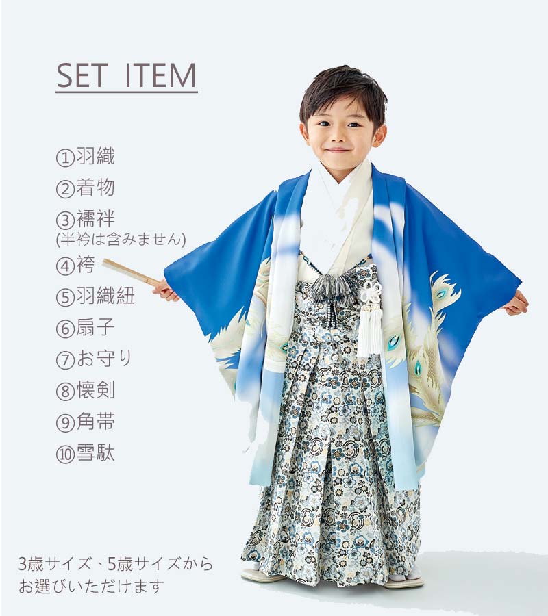 七五三 3歳 着物 男の子 購入 着物セット 5歳 袴 袴セット