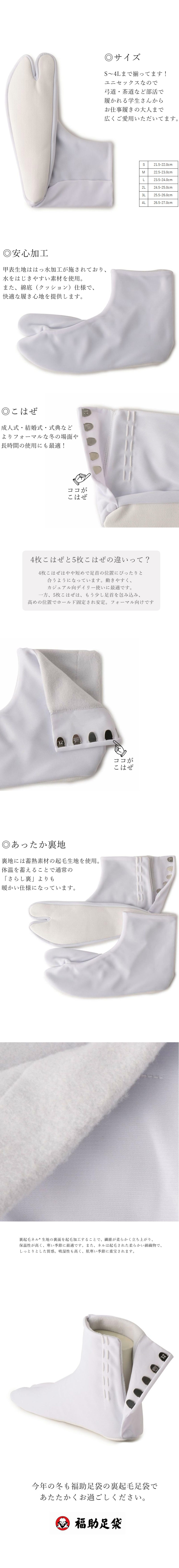 Fukuske（フクスケ） 【特価中】足袋 裏起毛足袋 あたたかい 冷え取り